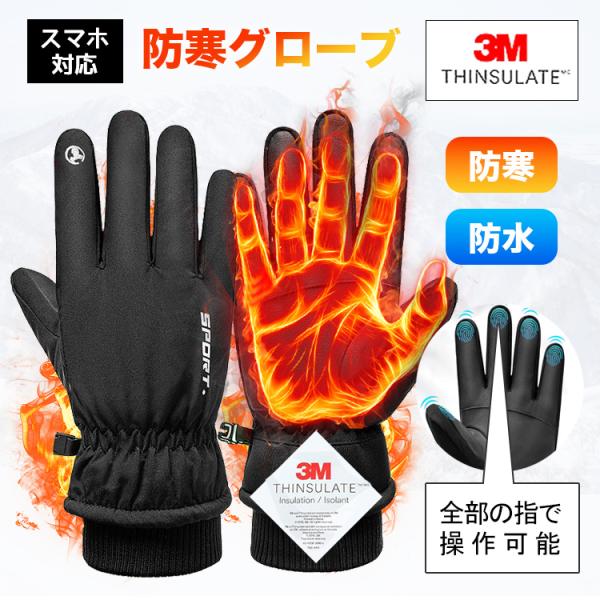 手袋 手ぶくろ スマートフォン対応 防寒 防風 撥水 グローブ あたたかい 裏起毛 裏フリース スマ...