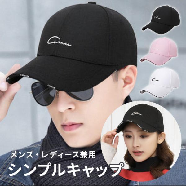 キャップ 帽子 メンズ レディース 男女兼用 おしゃれ シンプルロゴ 刺繍 スポーツ アウトドア 春...