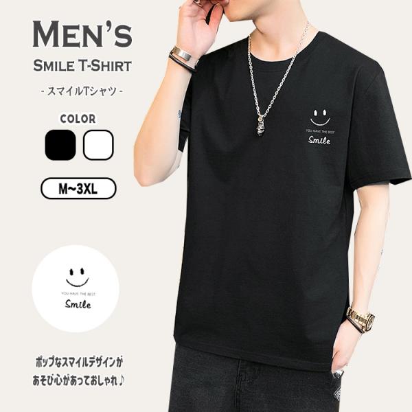 【在庫処分市】 Tシャツ メンズ スマイル デザイン 半袖 綿100％ スタイル 無地 シンプル 楽...