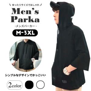 ゆったりサラッと パーカー おしゃれ 七分袖 メンズ レディース ビッグシルエット Tシャツ 半袖 五分袖 ゆったり 薄手 大きい 無地 男女兼用 春物 夏物 秋物