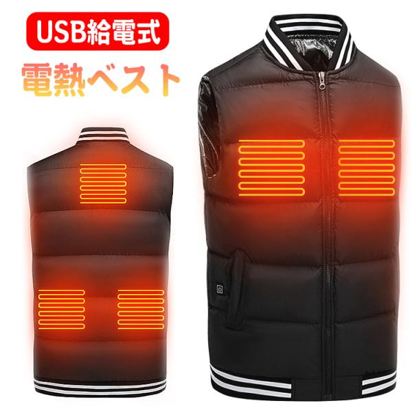 【在庫処分市】 ヒーターベスト 電熱ベスト 2021 ヒーター内蔵ベスト ライン 男女兼用 メンズ ...