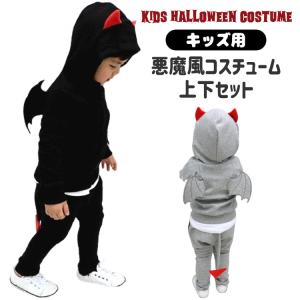 ハロウィン 仮装 子供 コスプレ 衣装 男の子 女の子