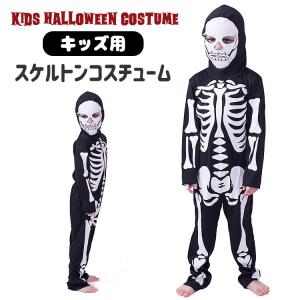 ハロウィン 仮装 子供 コスプレ 衣装 男の子 女の子