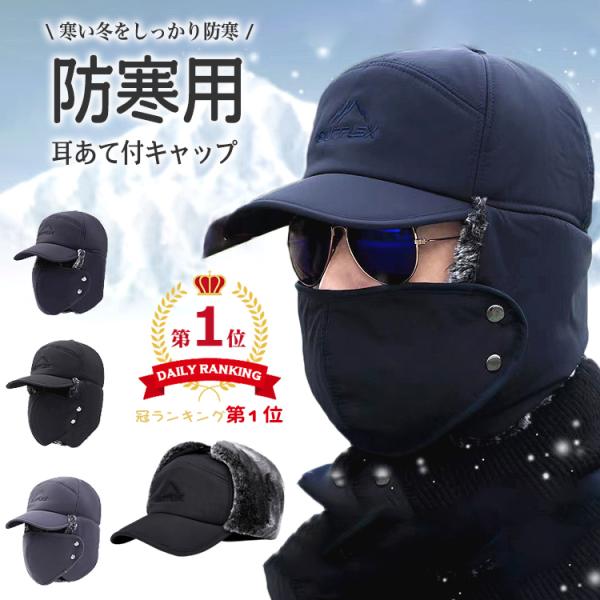 帽子 耳あて付 メンズ レディース 冬 秋冬 防寒 防寒帽子 イヤーマフ パイロットキャップ パイロ...