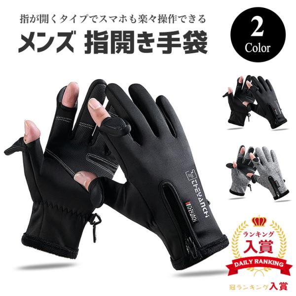 手袋 手ぶくろ スマートフォン対応 防寒 防風 撥水 グローブ あたたかい 裏起毛 裏フリース 防寒...