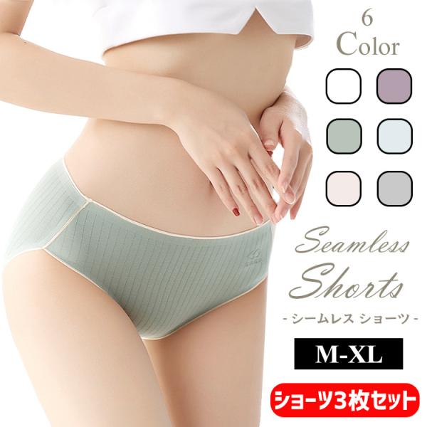 ショーツ レディース レディースショーツ シームレス 下着 3枚セット 女性 綿 コットン スパンデ...
