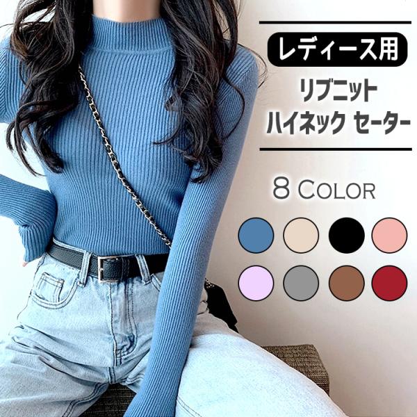 リブニット 長袖 ニット リブ レディース セーター 秋冬 秋 冬 薄手 リブ素材 高伸縮 カットソ...