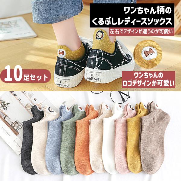 靴下 レディース 夏用 くるぶし ソックス 10足セット 春 夏 春夏 犬柄 犬 スニーカーソックス...