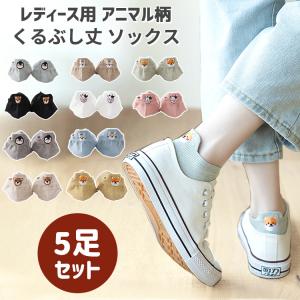 靴下 レディース くるぶし ワンポイント アニマル