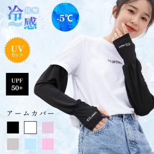 アームカバー 幅広 アーム カバー UV レディース 可愛い UVカット シンプル 日よけ防止 紫外線対策 指なし 日焼け防止 冷え対策 自動車 スポーツ