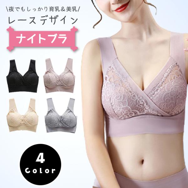ブラジャー ナイトブラ ノンワイヤー ブラ 夜用 レースデザイン レース ノンワイヤーブラ 補正 補...
