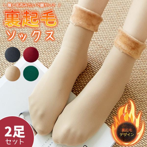靴下 レディース 裏起毛 【2足セット】 暖かい 防寒 もこもこ ソックス おしゃれ ボア ファー ...