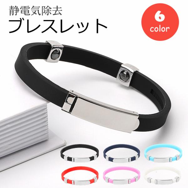 静電気除去ブレスレット 静電気除去グッズ 静電気除去 強力 静電気防止 静電気 除去 ブレスレット ...
