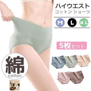 綿 ショーツ 5枚 セット レディース 下着 ハイウエスト ハイウエストショーツ 深履き コットン インナー ノーマル 深め 華やか 無地 ストレッチ 女性