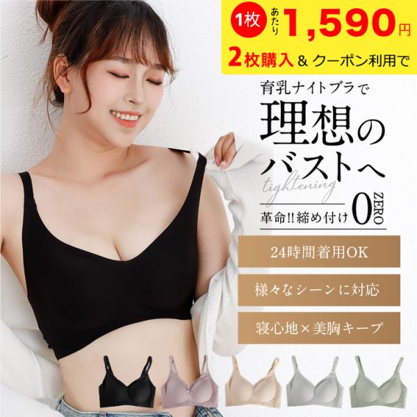 ナイトブラ 育乳 ブラジャー 今までにない締め付け感ゼロブラ ノンワイヤーブラ 育乳ブラ 夜用ブラ ...
