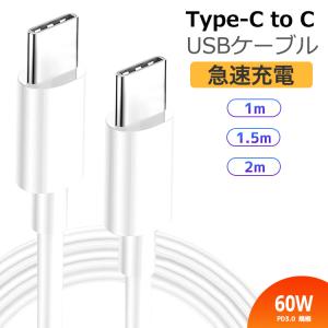 USB Type-c to Type-C 急速充電 ケーブル タイプC ケーブル Type-Cケーブル USB PD対応 60W/5A 急速充電 Android Switch iPhone MacBook