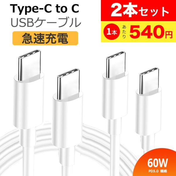 USB Type-c ケーブル 急速充電 ケーブル 2本セット タイプC ケーブル Type-Cケー...