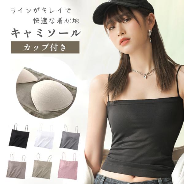 キャミソール カップ付き インナー 美映え ブラトップ ロング カップ付キャミソール レディース タ...