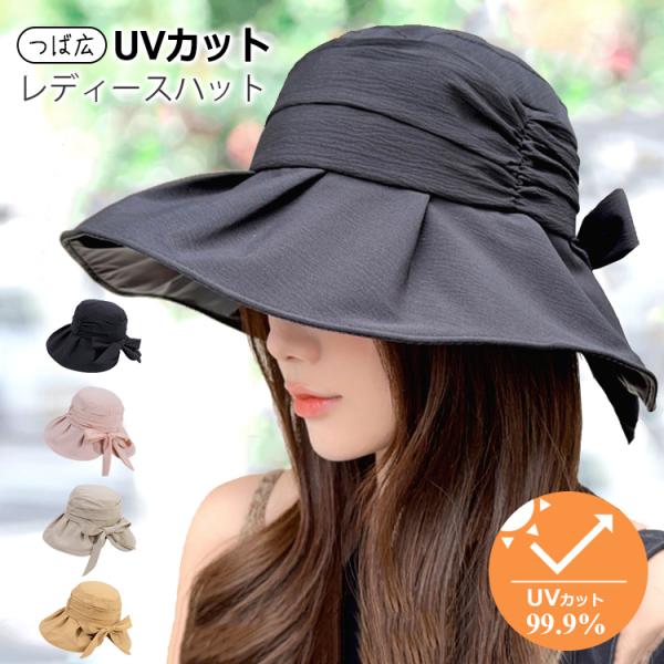 【在庫処分市】 帽子 レディース UV つば広 ハット 日よけ 春 夏 UVカット 日焼け防止 日除...