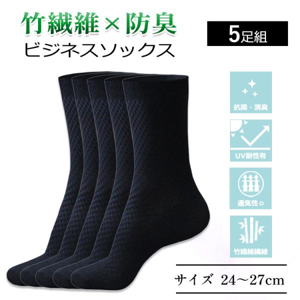 靴下 メンズ ビジネスソックス 消臭 防臭 ソックス ビジネス 薄手 無地 紳士 おしゃれ スタイリ...