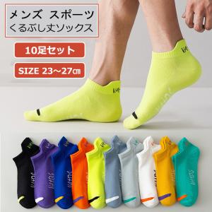 靴下 メンズ 夏用 くるぶし メッシュ ソックス おしゃれ 10足セット 23-27cm くつ下 セット くつした くるぶしソックス ロゴ スニーカー ソックス