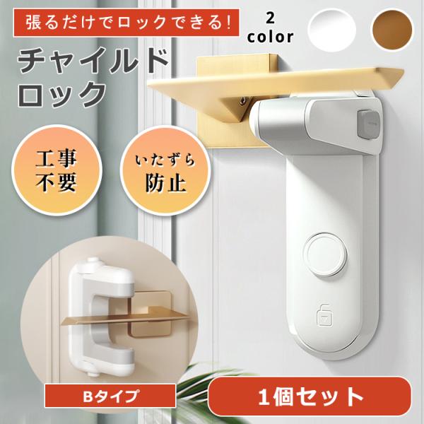 チャイルドロック 1個 セット ベビーガード ドア ストッパー 赤ちゃん 引き出し 引き出しロック ...