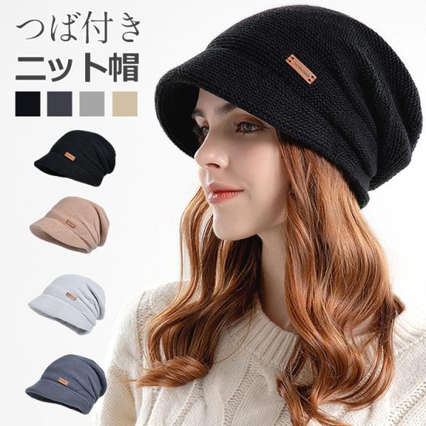 ニット帽 レディース つば付き メンズ 医療用帽子 抗がん剤 帽子 ニット帽子 ロゴ付き ロゴ おし...