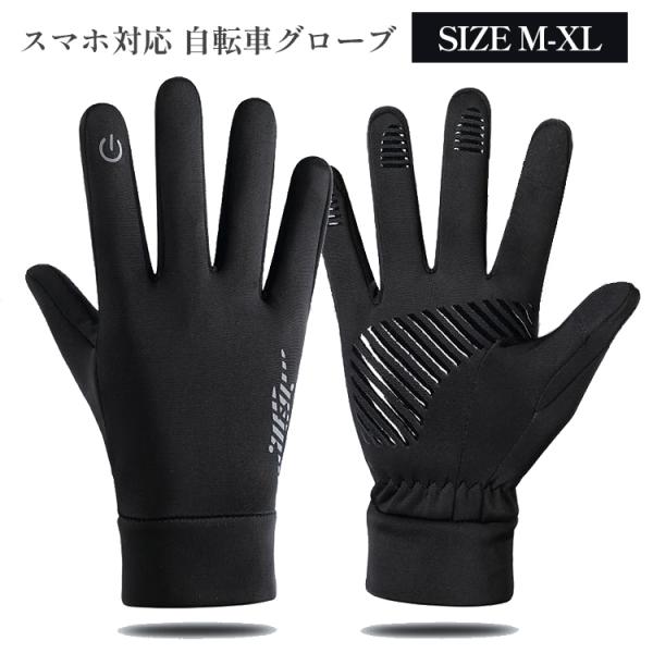 手袋 メンズ レディース 防寒 バイク 自転車 バイクグローブ ランニング アウトドア グローブ 防...