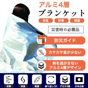 防災グッズ アルミシート 4層 アルミブランケ...の詳細画像3