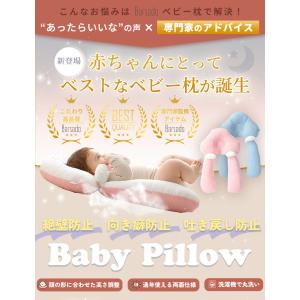 【ベテラン助産師監修ベビー枕】 ベビー枕 赤ち...の詳細画像2