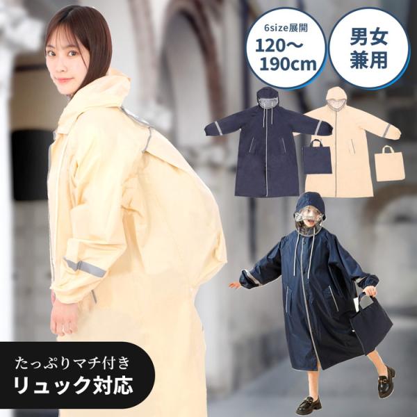 レインコート 自転車 レディース メンズ キッズ ランドセル対応 子供 男の子 女の子 通学 リュッ...