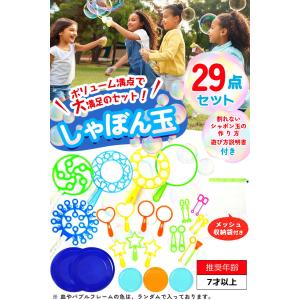 シャボン玉 しゃぼん玉 手動 道具 29点セッ...の詳細画像1
