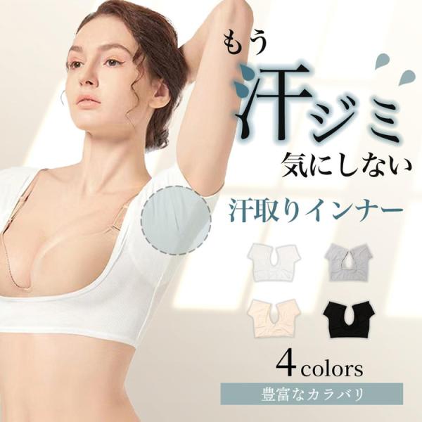 脇汗 インナー 汗取りインナー 脇汗対策インナー 汗じみ防止 脇汗パッド 脇 背中 汗 汗じみ防止 ...