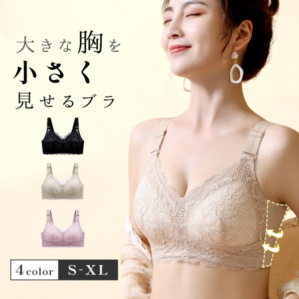 胸を小さく見せるブラ 花柄 ブラジャー ナイトブラ ノンワイヤーブラ 脇高 設計 補正 補正下着 小...