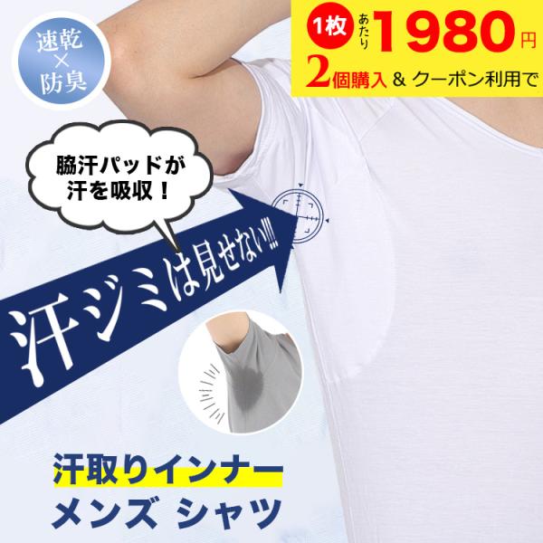 脇汗 インナー メンズ 汗取りインナー インナーシャツ 半袖 Vネック 肌着 脇汗パッド 汗染み防止...