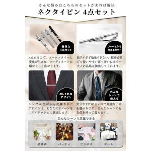 ネクタイピン タイピン セット 4点セット お...の詳細画像3