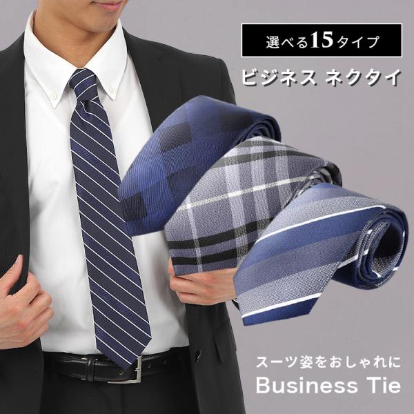 ネクタイ ＼3点目99％OFF★2点目半額クーポン／ おしゃれ 15種類 ビジネス ブランド 結婚式...