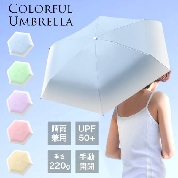 日傘 完全遮光 折りたたみ 軽量 晴雨兼用 折りたたみ日傘 「きれいだね」って褒められる自慢の色彩日...