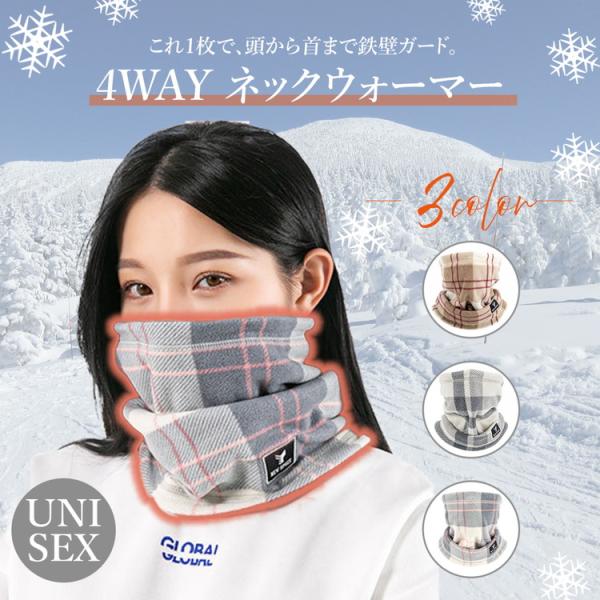 ネックウォーマー 最強 防寒 レディース メンズ チェック おしゃれ 裏起毛 冬 秋 かわいい スノ...