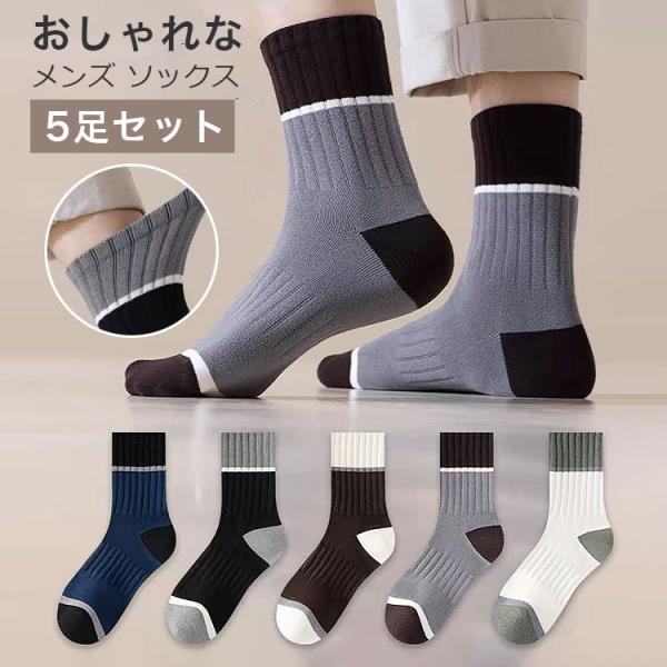 靴下 メンズ あったか靴下 5足セット 暖かい あったかい靴下 メンズ靴下 スキー靴下 セット 防寒...