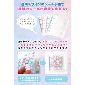 シール帳 ＼3点目99%オフ2点目50%オフ/...の詳細画像5