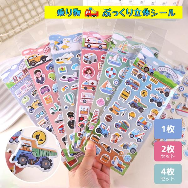 ぷにぷにシール シール 【4個 2個 1個】マシュマロシール ぷっくり ぷっくりシール シール帳 ぷ...