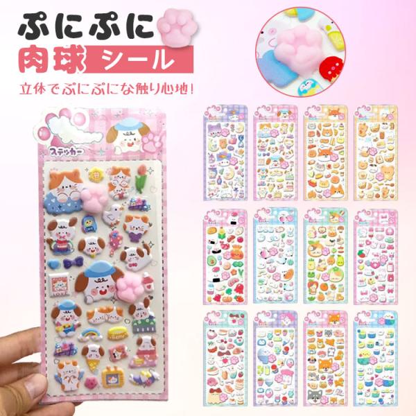 肉球シール ＼3点目99％オフ/2点目50％オフクーポン／ おしりシール シール 肉球 マシュマロシ...
