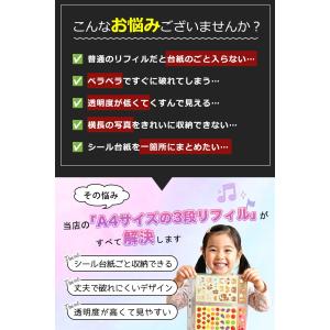 シール帳 リフィル 透明 A4 10枚 シール...の詳細画像2