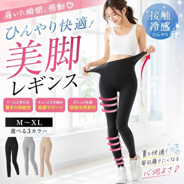 レギンス 夏用 ＼3点目99％OFF★2点目半額クーポン／ 接触冷感 UVカット レディース タイツ...