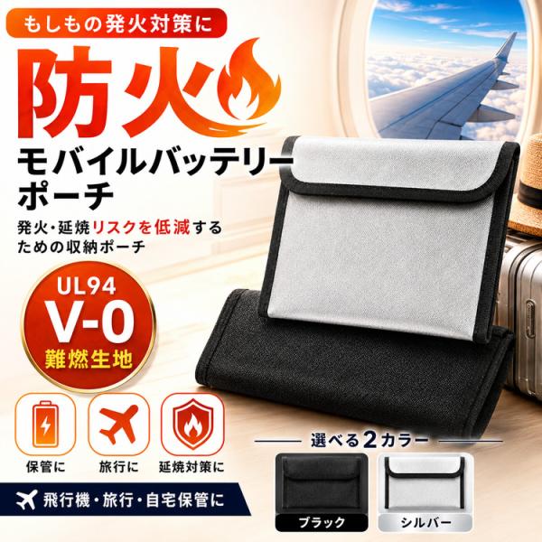 モバイルバッテリー 耐火ポーチ 耐火バッグ 耐火ケース 耐火袋 防火ポーチ ＼2個目半額クーポン／ ...