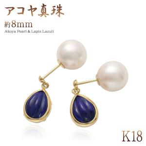 ピアス 18金 ラピスラズリ アコヤ真珠 18K ジュエリー パール アクセサリー プレゼント 女性 彼女 嫁 誕生日 6月 12月 誕生石 おしゃれ バースデープレゼント｜barzaz