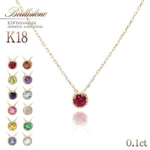 誕生石ネックレス 18金 ゴールド 18k シンプル アクセサリー レディース ジュエリー プレゼント 女性 誕生日 彼女 嫁 20代 30代 40代 バースデープレゼント｜アクセサリーショップバルザス・レディース