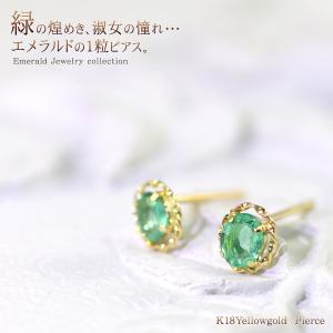 ピアス レディース 18金 エメラルド 18k...の詳細画像1