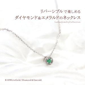 ネックレス エメラルド ダイヤモンド リバーシ...の詳細画像1
